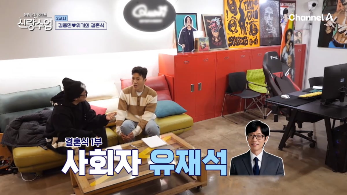 사진=채널A '요즘 남자 라이프 - 신랑수업' 방송 캡처