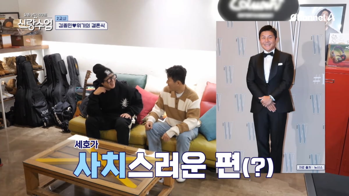 사진=채널A '요즘 남자 라이프 - 신랑수업' 방송 캡처
