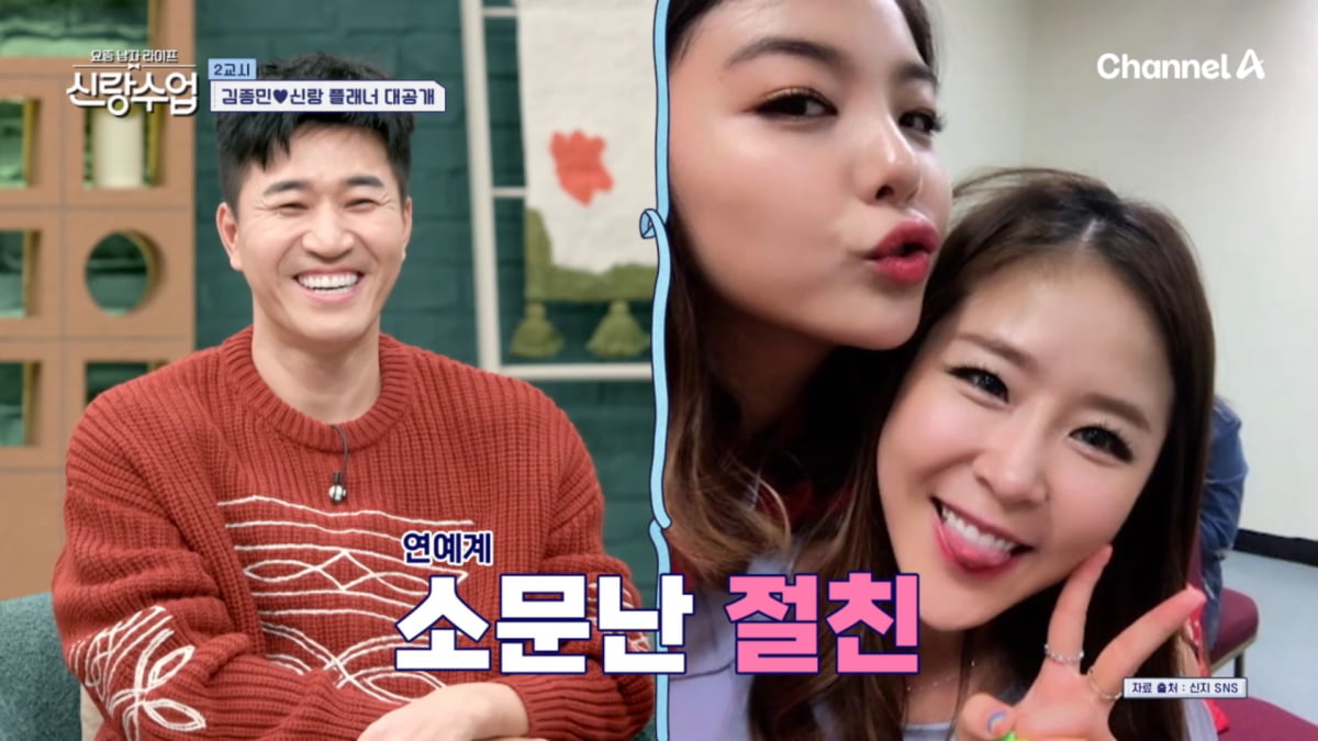 사진=채널A '요즘 남자 라이프 - 신랑수업' 방송 캡처