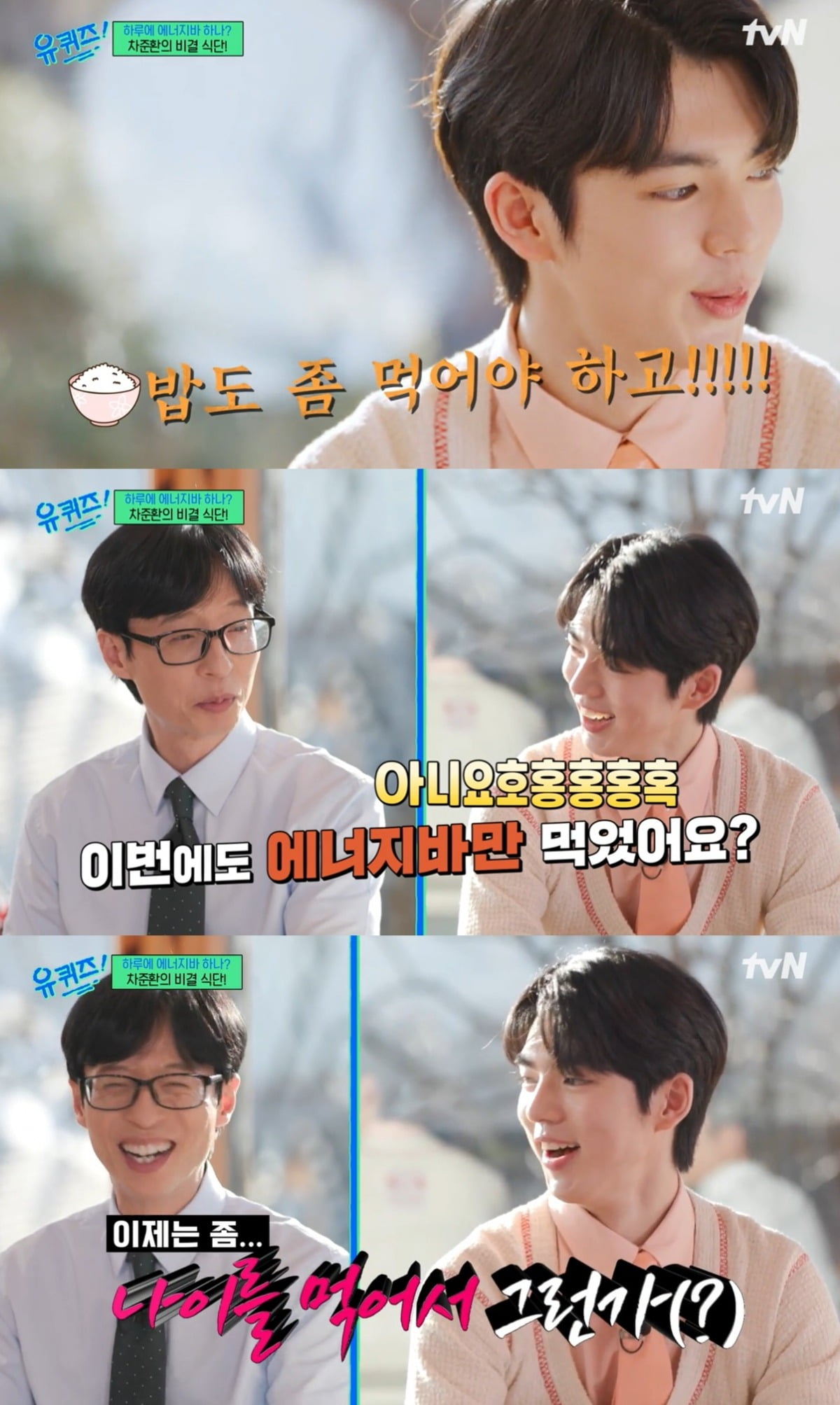 사진=tvN 캡처