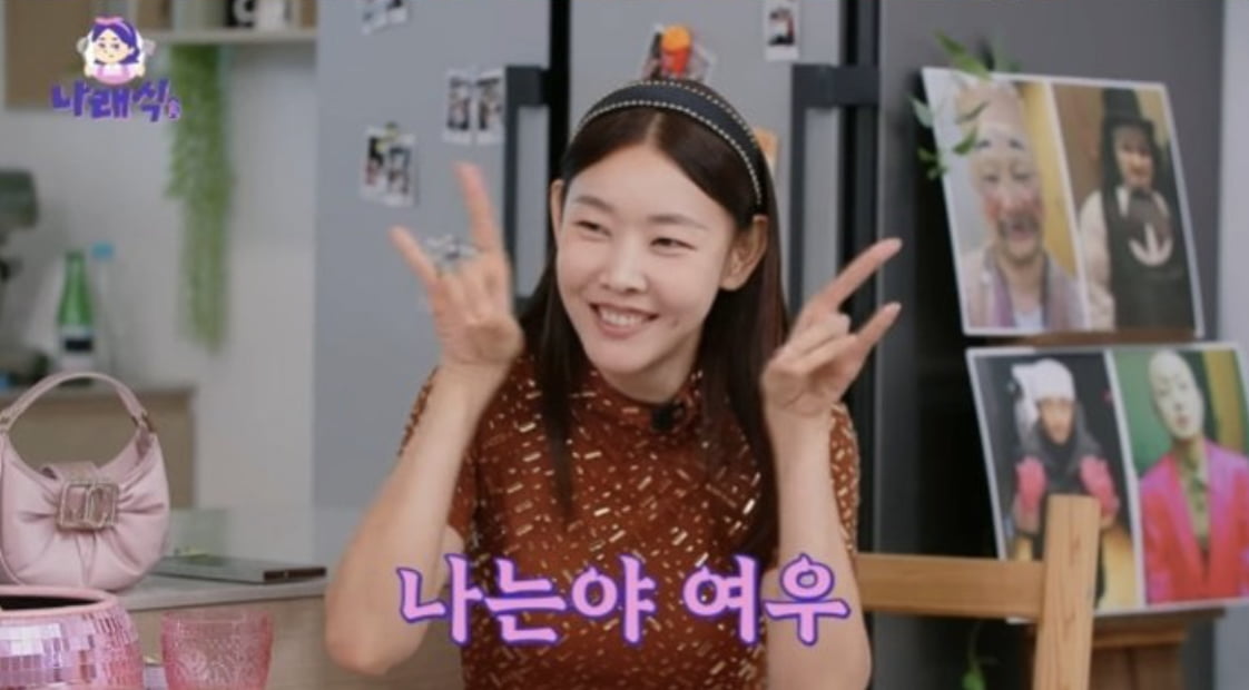사진=유튜브 채널 '나래식' 캡처