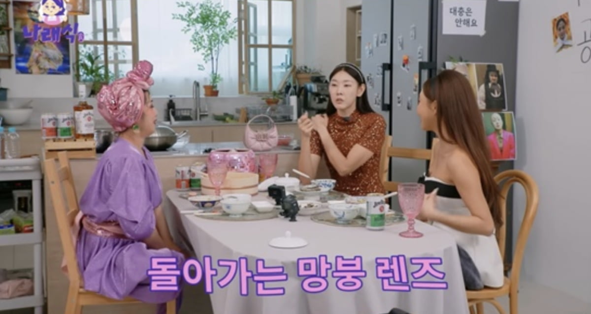 사진=유튜브 채널 '나래식' 캡처