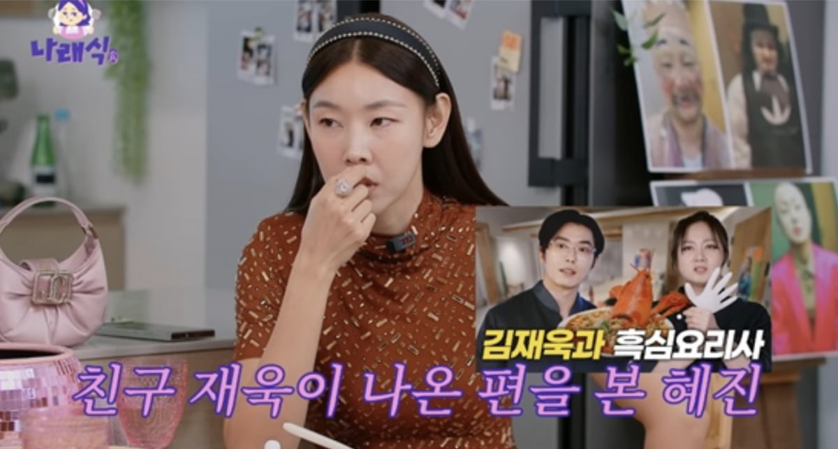 사진=유튜브 채널 '나래식' 캡처