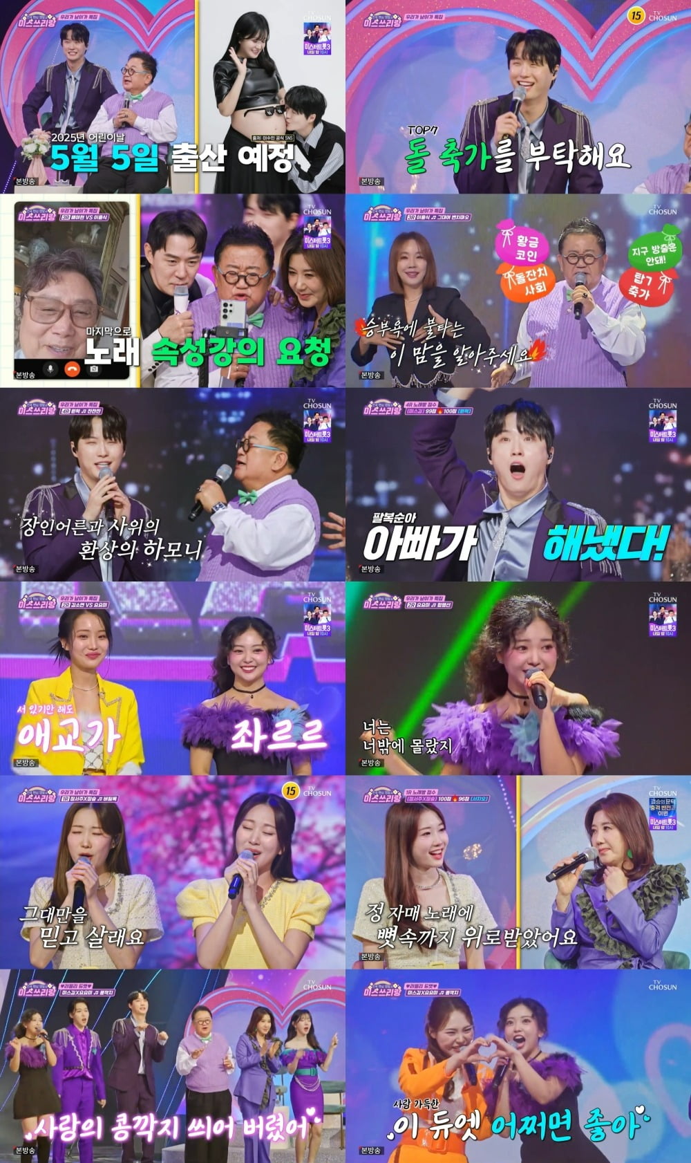 사진=TV조선 '미스쓰리랑' 캡처