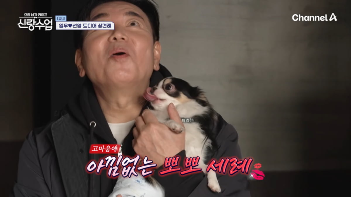 사진=채널A '요즘 남자 라이프 - 신랑수업' 방송 캡처