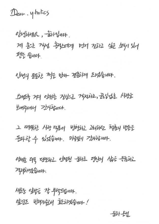 사진=윤하 손편지 갈무리