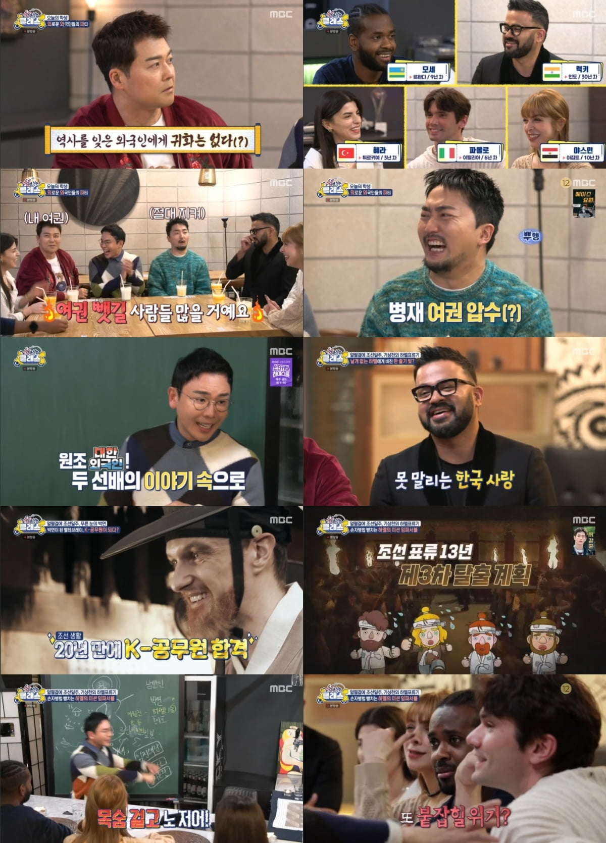 사진 제공 : MBC ‘선을 넘는 클래스’