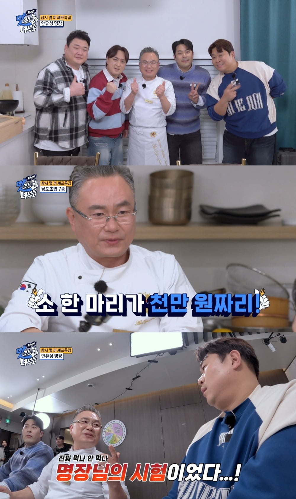 사진제공=코미디TV 'THE 맛있는 녀석들'