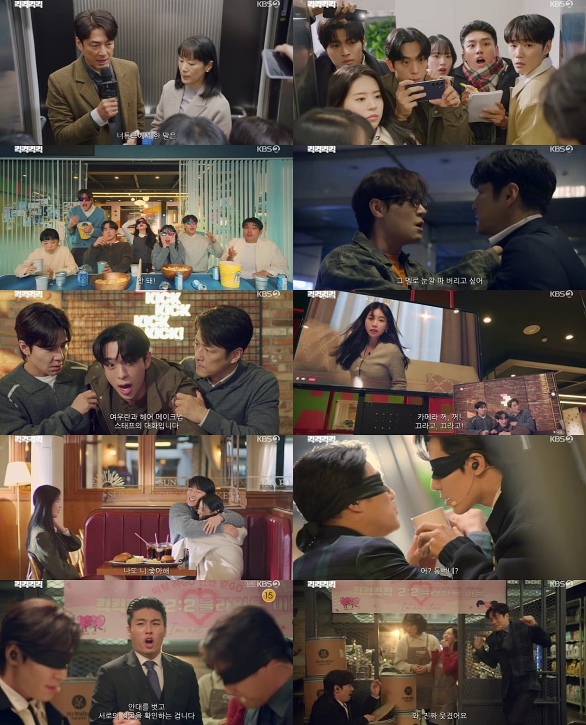 사진=KBS 2TV '킥킥킥킥' 영상 캡처