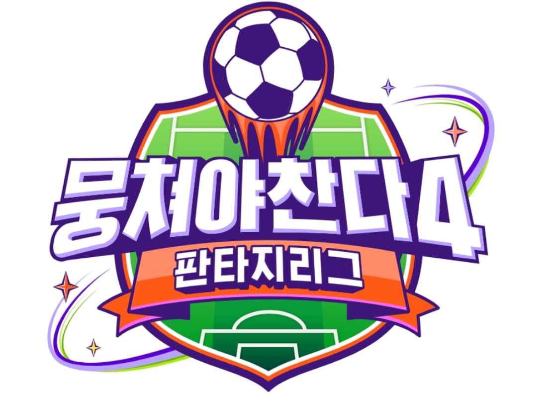 사진 제공 = JTBC ‘뭉쳐야 찬다4’, 각 소속사