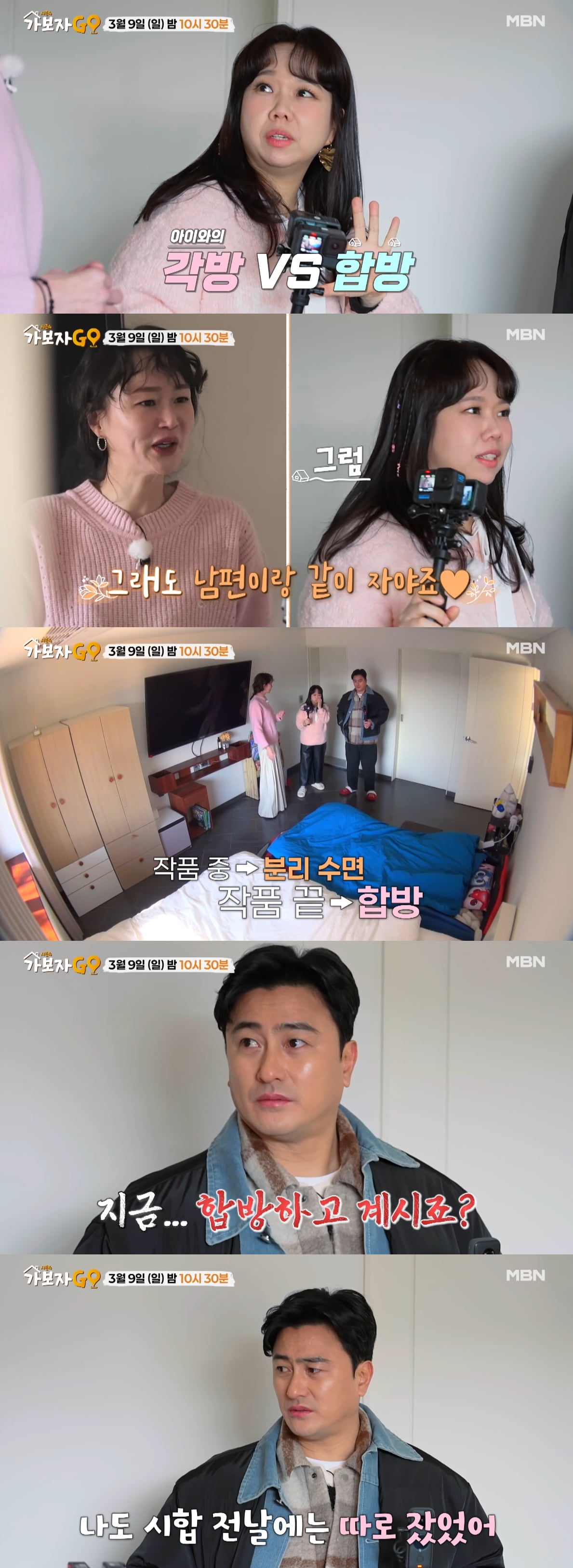 사진=MBN ‘가보자GO’ 캡처