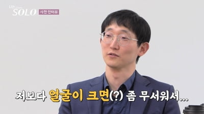 "공부가 취미" 25기 엘리트 광수, 이상형 폭탄 발언… "女 얼굴 크면 무서워" ('나는 솔로')