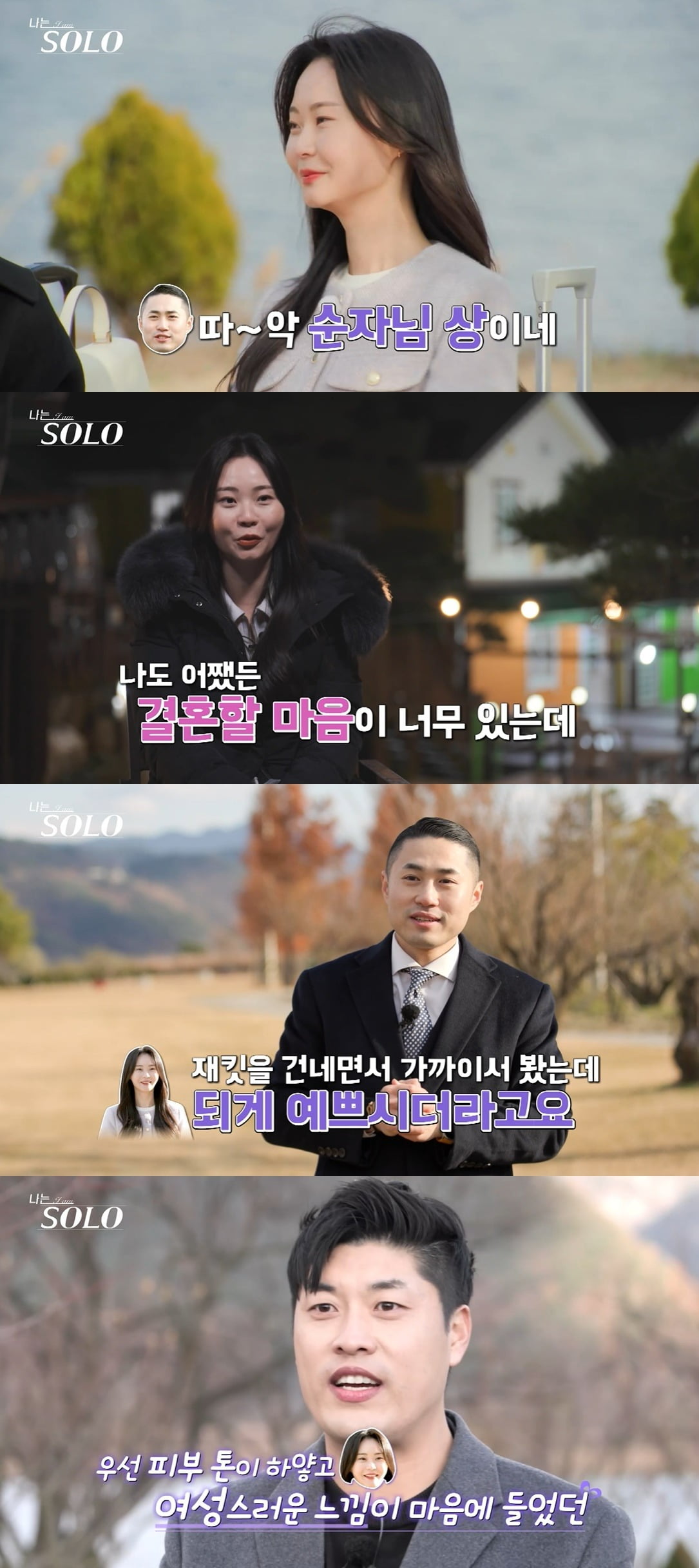 사진 = SBS플러스·ENA '나는 솔로