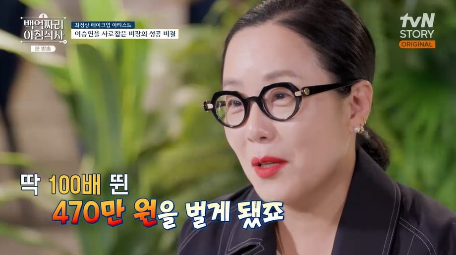 사진 = tvN STORY '백억짜리 아침식사'