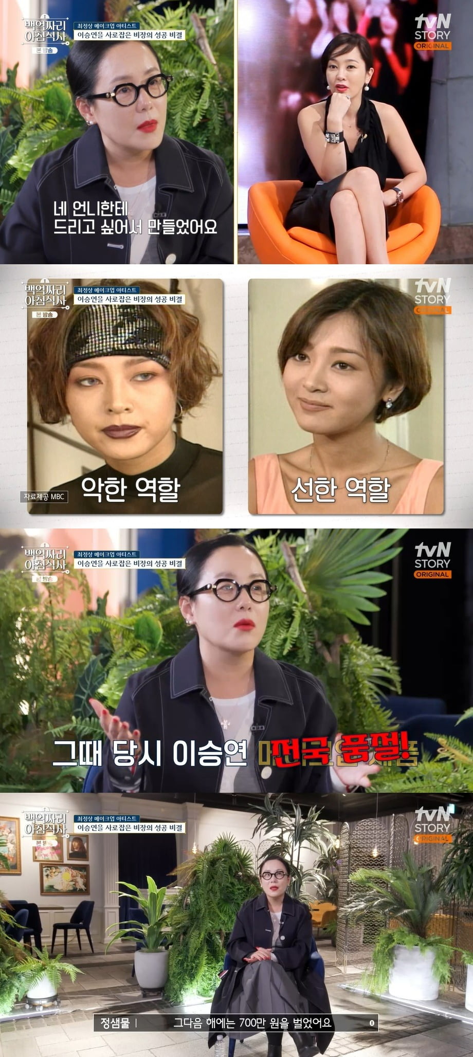 사진 = tvN STORY '백억짜리 아침식사'