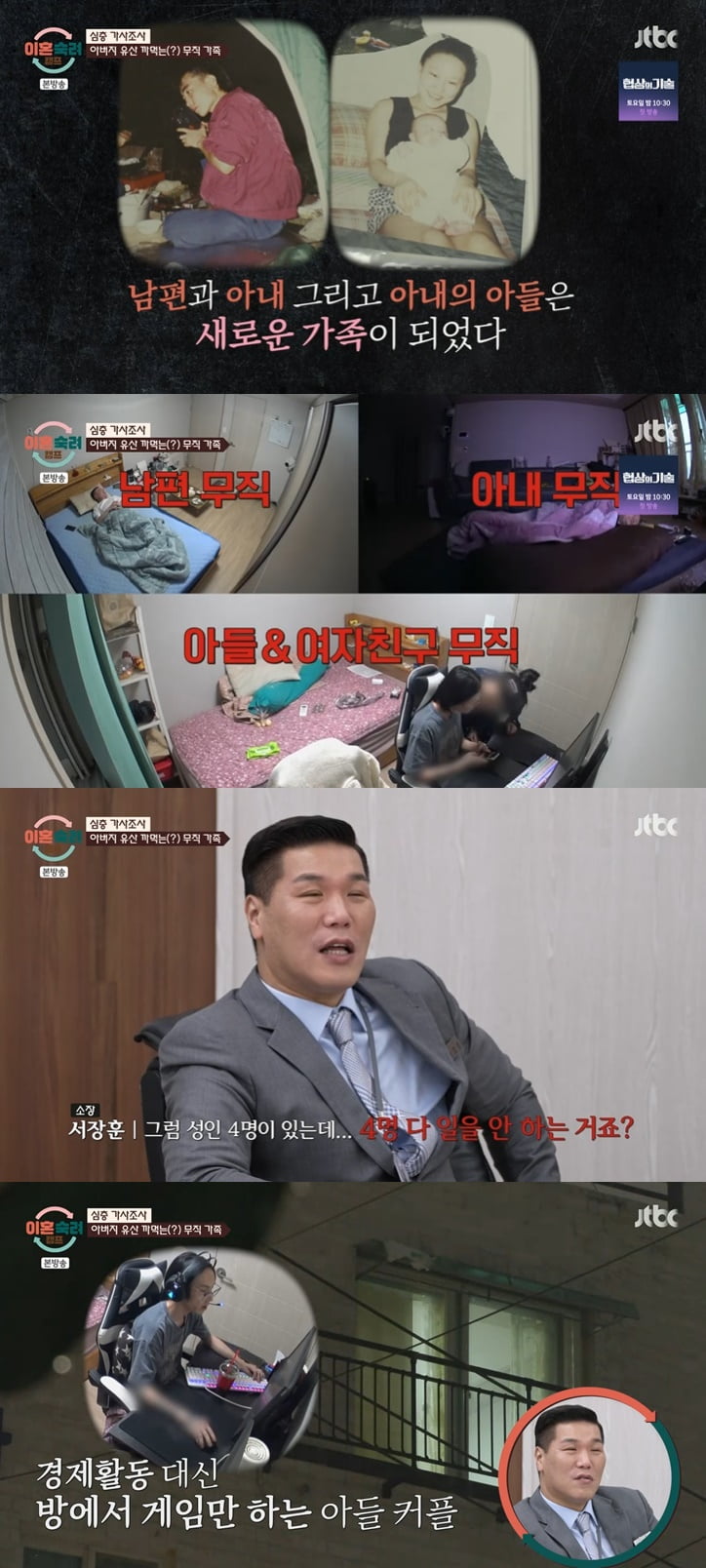 '이혼숙려캠프' 온가족 무직, "생활비= 父 유산 2억 다 써" '충격'