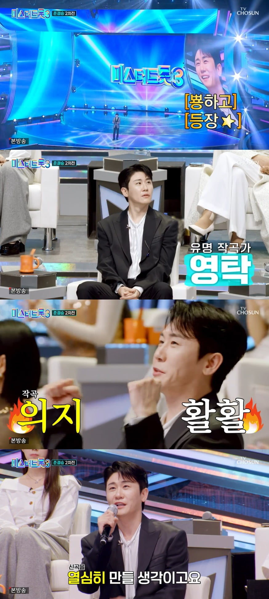 "맞춤곡 줄 것" 영탁, 최종 우승자 眞에 신곡 준다…작곡 열정 '활활' ('미스터트롯3')