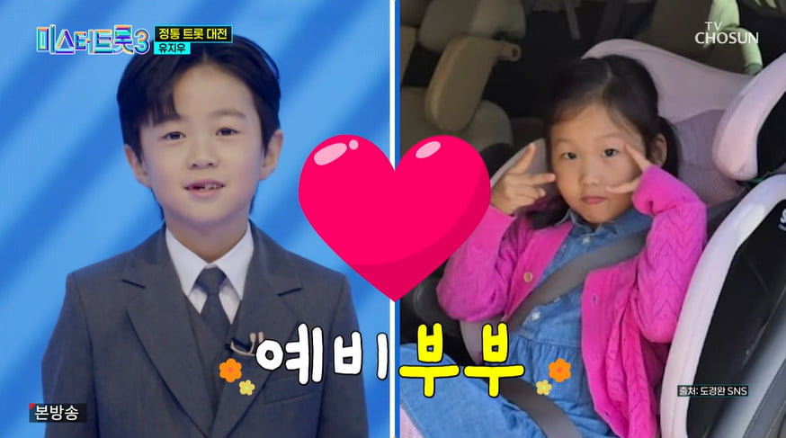 장윤정, 딸 하영 사위로 유지우 점찍어 "어울리는 ♥한 쌍 될 것" ('미스터트롯3')