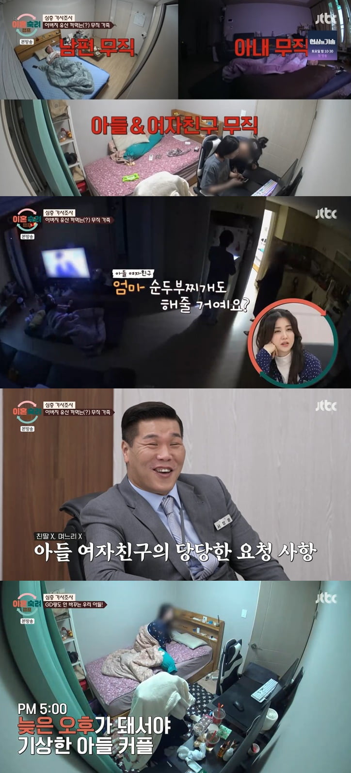 '이혼숙려캠프' "까까 사 와" 아들 여친이 母에 당당한 요구…서장훈 "비상식적"