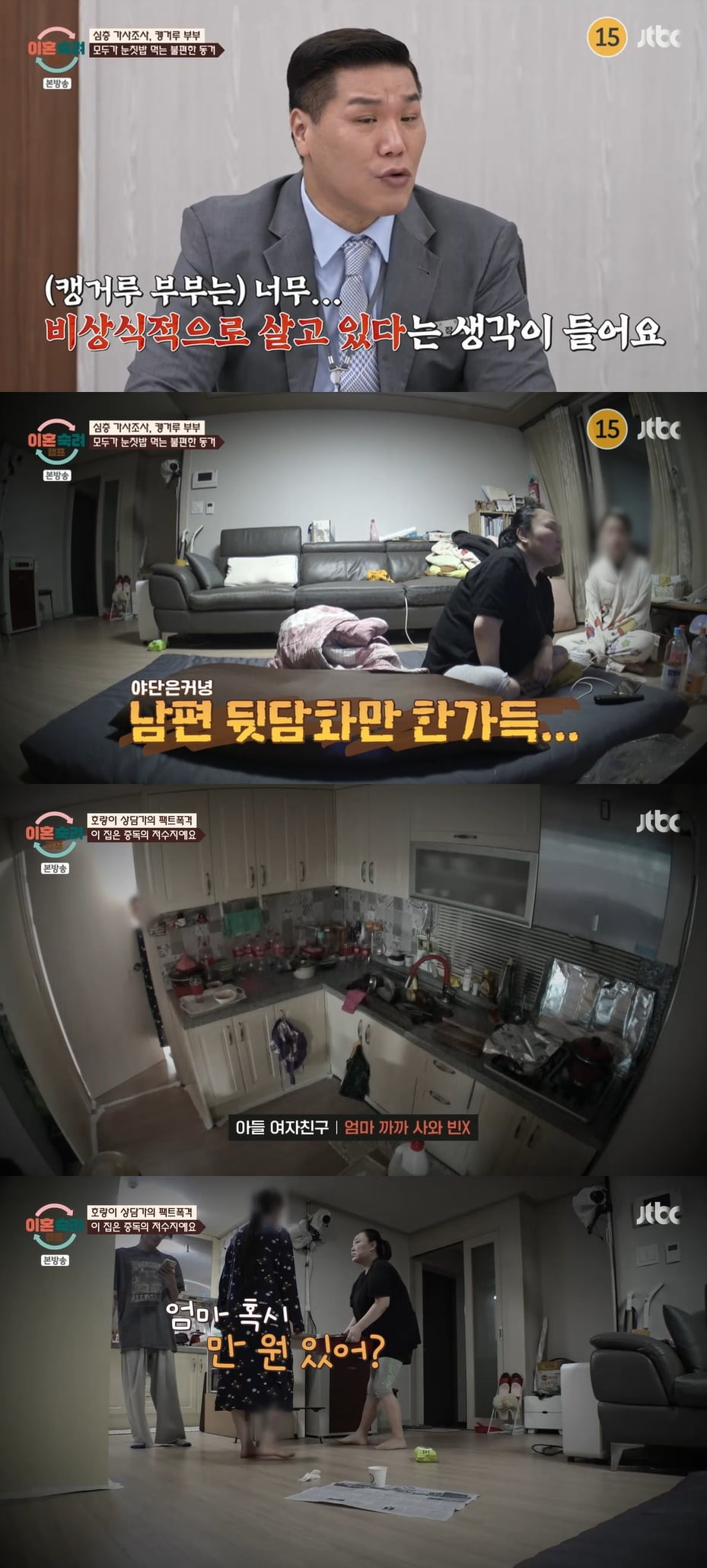 '이혼숙려캠프' "까까 사 와" 아들 여친이 母에 당당한 요구…서장훈 "비상식적"