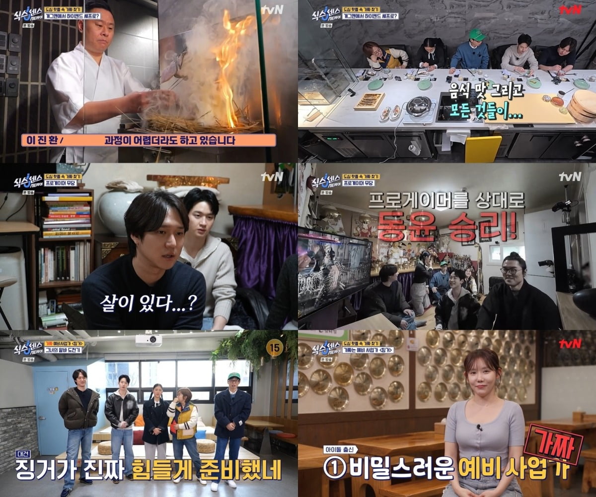사진=tvN 캡처
