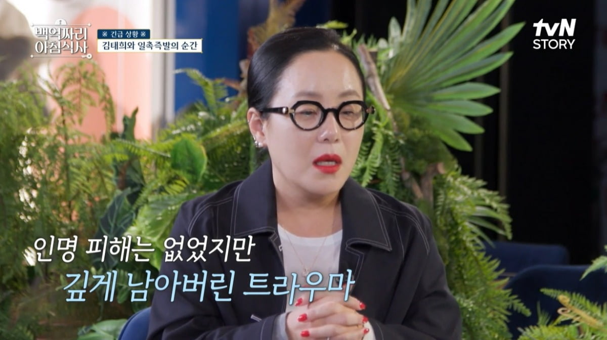 사진=tvN '백억짜리 아침식사' 캡처