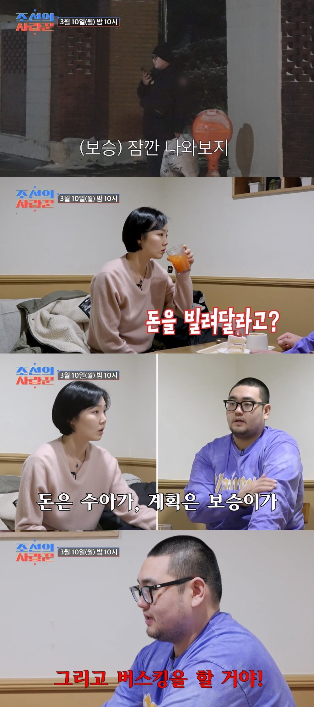 조선의사랑꾼
