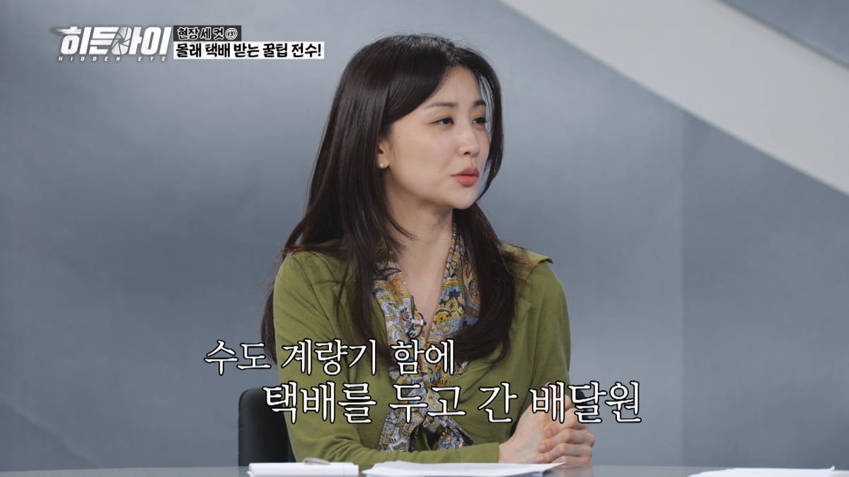 택배 뭐길래…'유부녀' 박하선 "♥배우자 몰래 '여기' 숨기면 안 들켜"('히든아이')