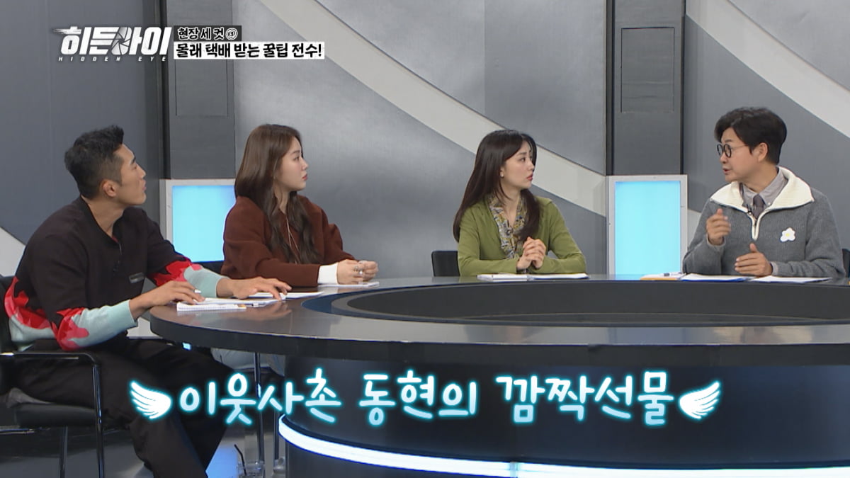 택배 뭐길래…'유부녀' 박하선 "♥배우자 몰래 '여기' 숨기면 안 들켜"('히든아이')