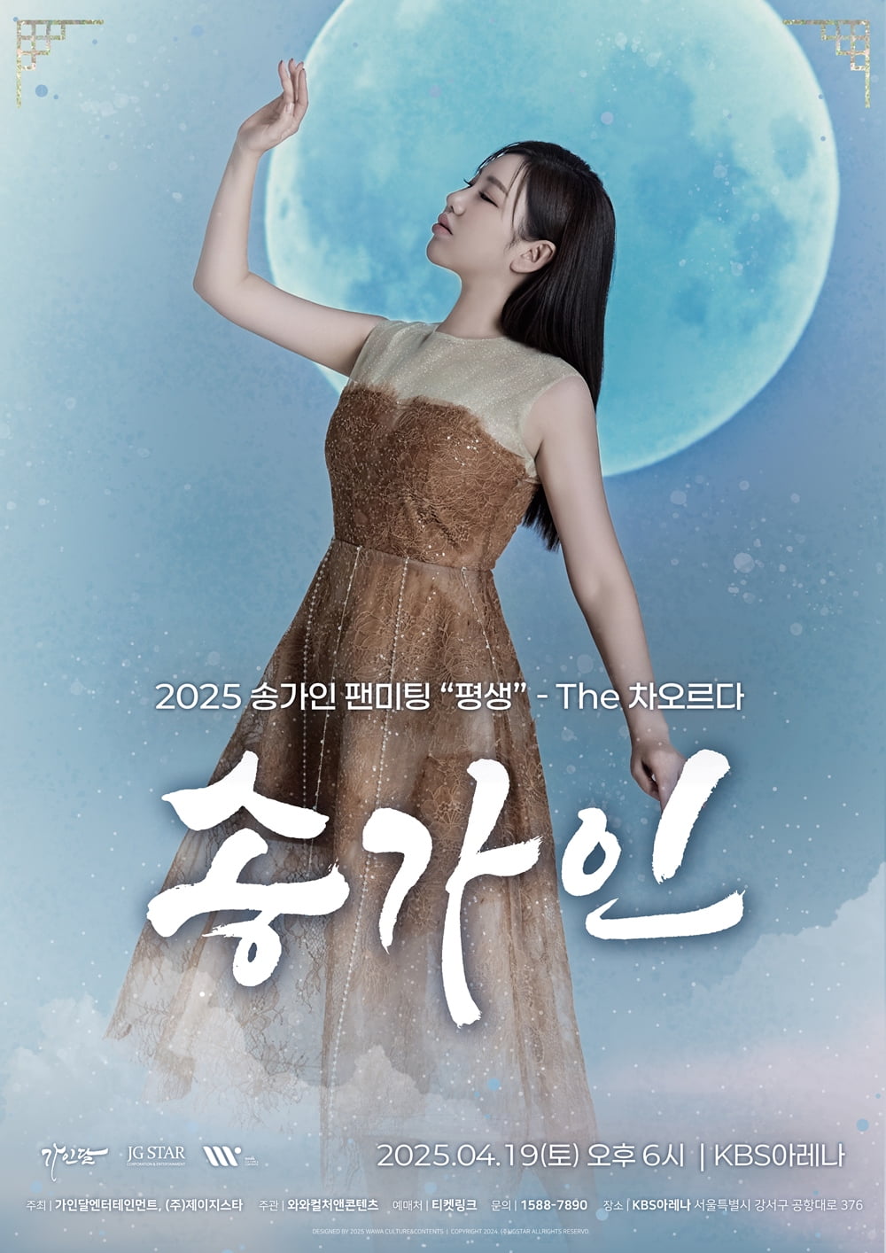 사진 제공=가인달엔터테인먼트, 제이지스타