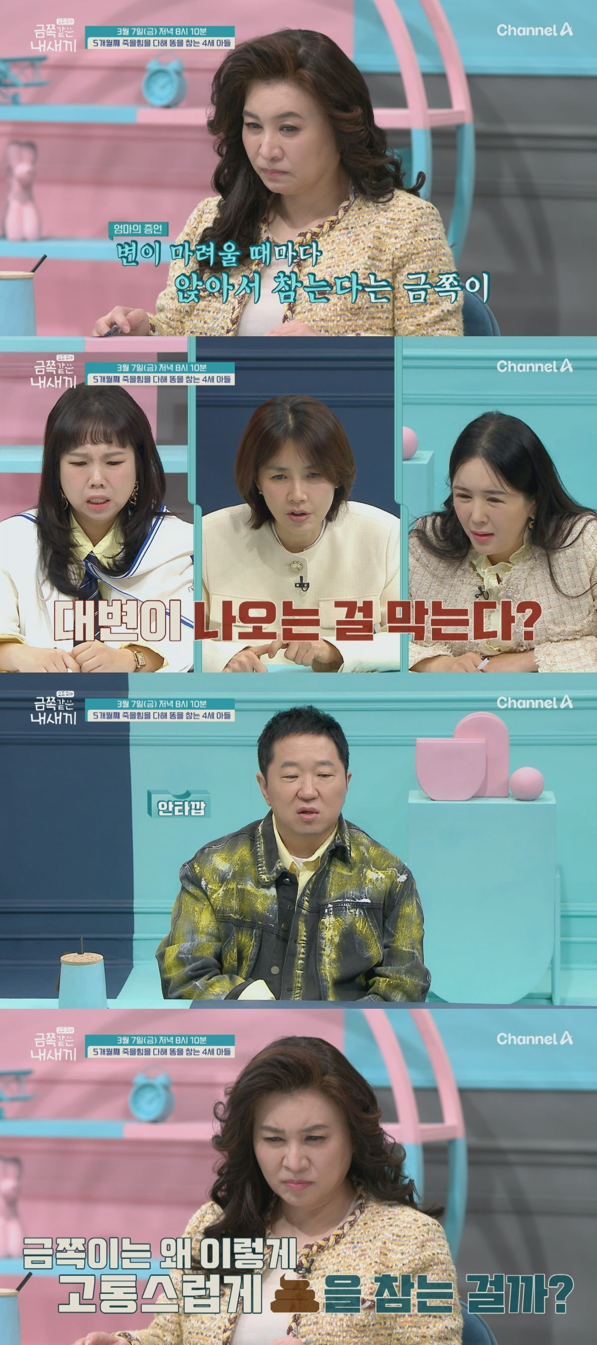 사진제공=채널A '요즘 육아 - 금쪽같은 내 새끼'