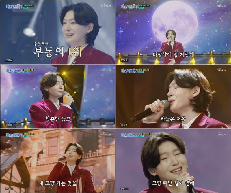 사진=TV조선 '미스터트롯3'