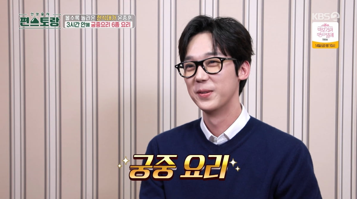 사진=KBS2 '신상출시 편스토랑'