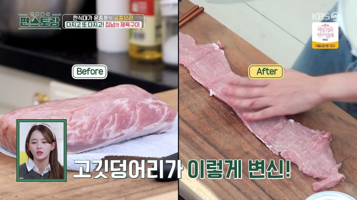 사진=KBS2 '신상출시 편스토랑'