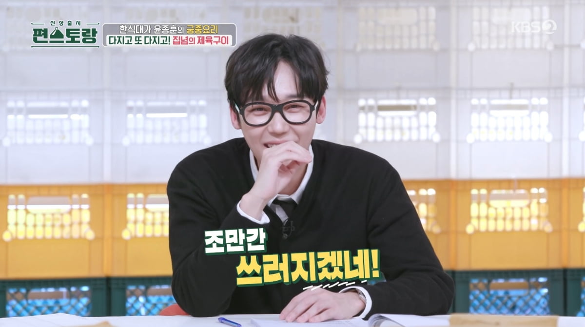 사진=KBS2 '신상출시 편스토랑'