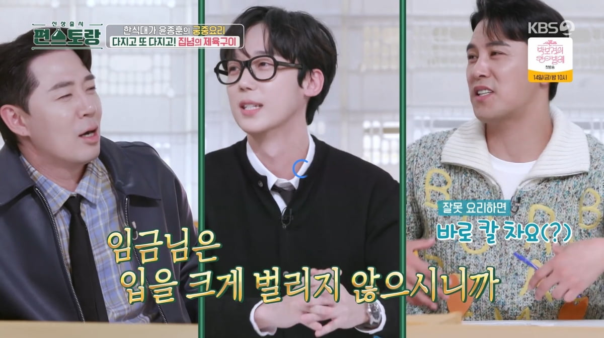 사진=KBS2 '신상출시 편스토랑'