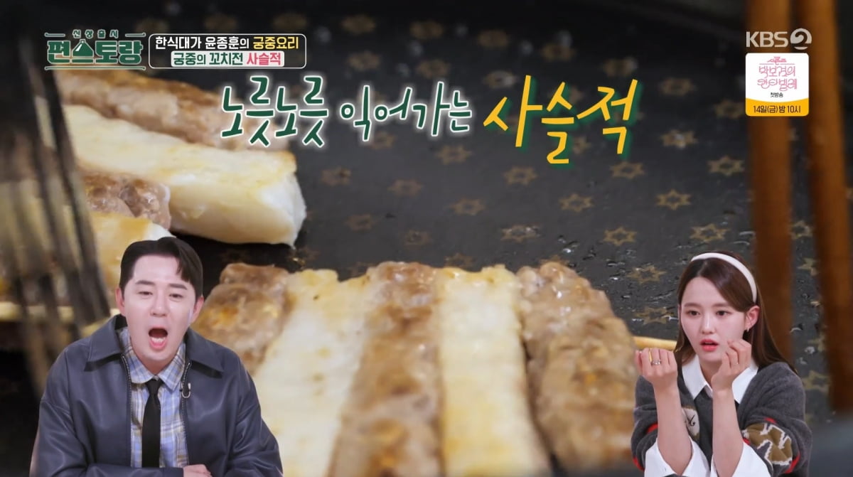 사진=KBS2 '신상출시 편스토랑'
