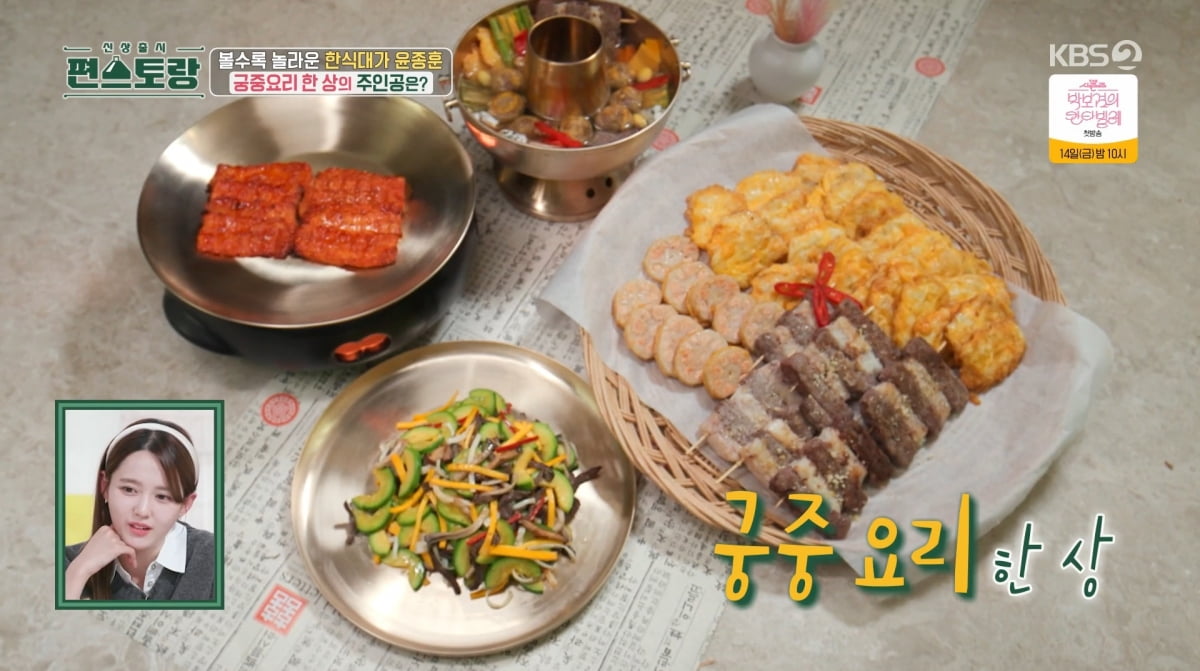 사진=KBS2 '신상출시 편스토랑'
