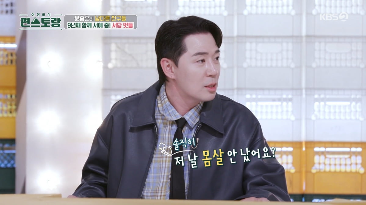 사진=KBS2 '신상출시 편스토랑'