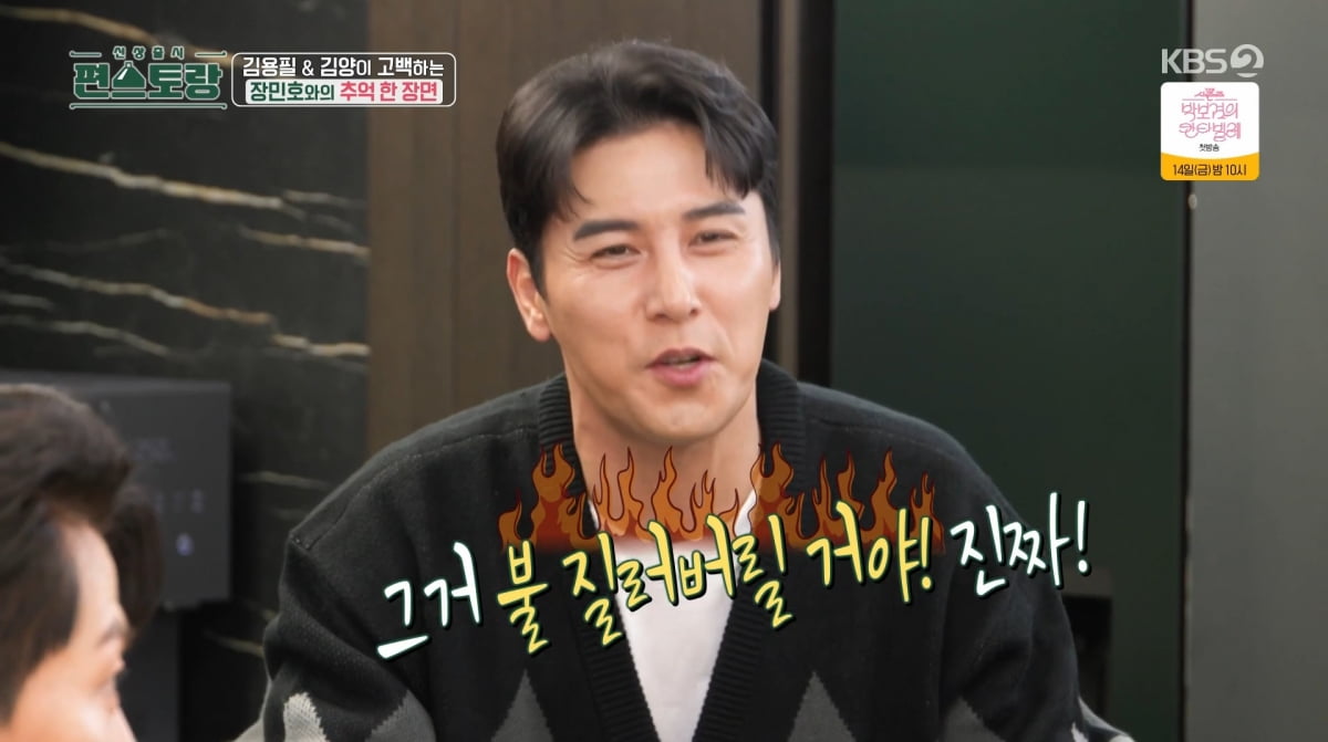 사진=KBS2 '신상출시 편스토랑'