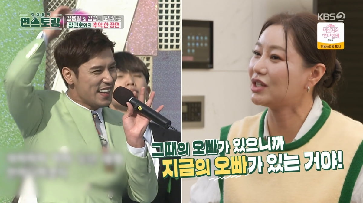 사진=KBS2 '신상출시 편스토랑'