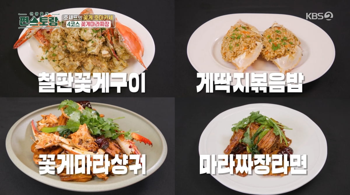사진=KBS2 '신상출시 편스토랑'