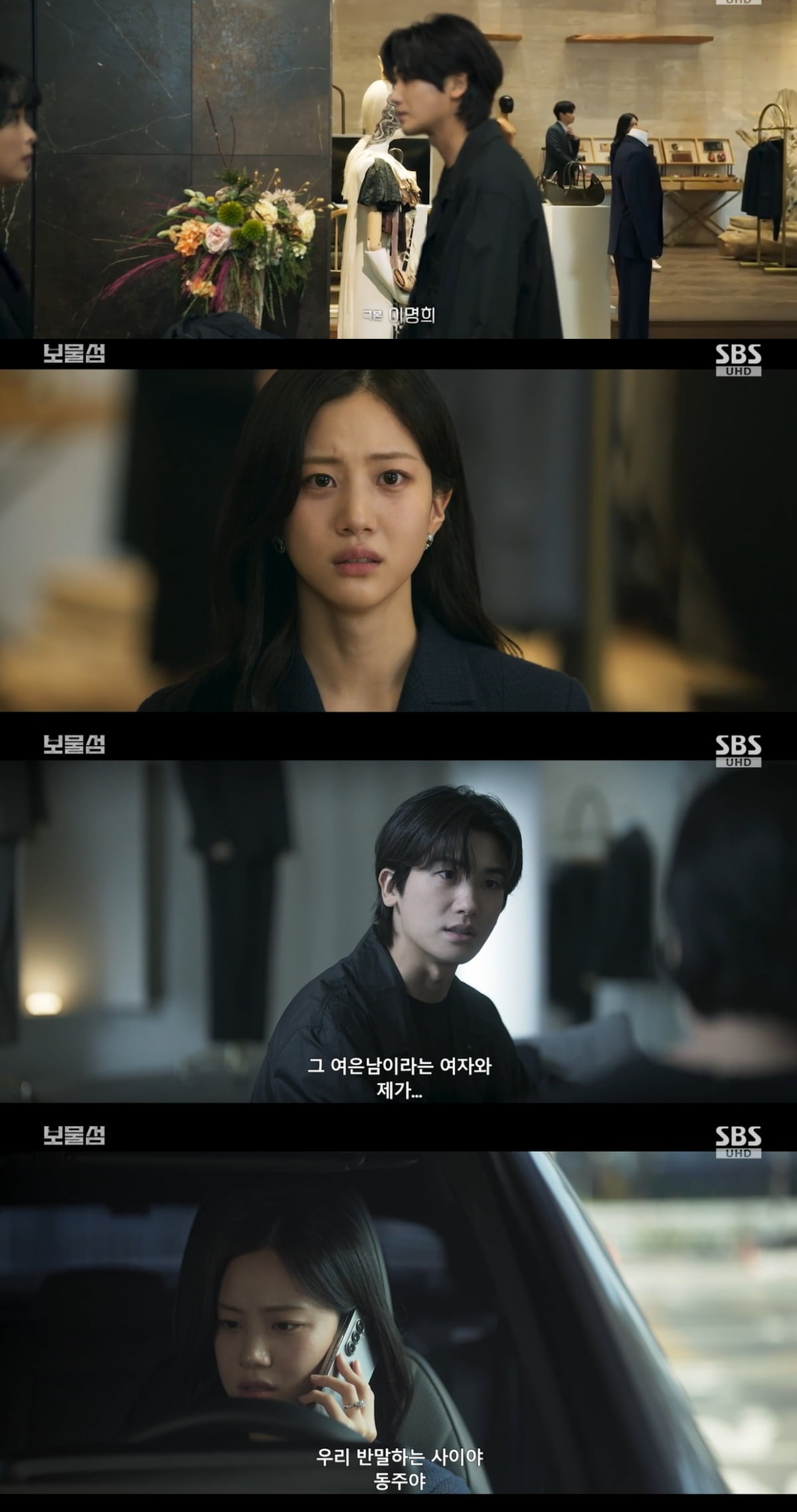 박형식, 기억상실에 홍화연 못 알아보고..."우리 불륜인가?" ('보물섬')