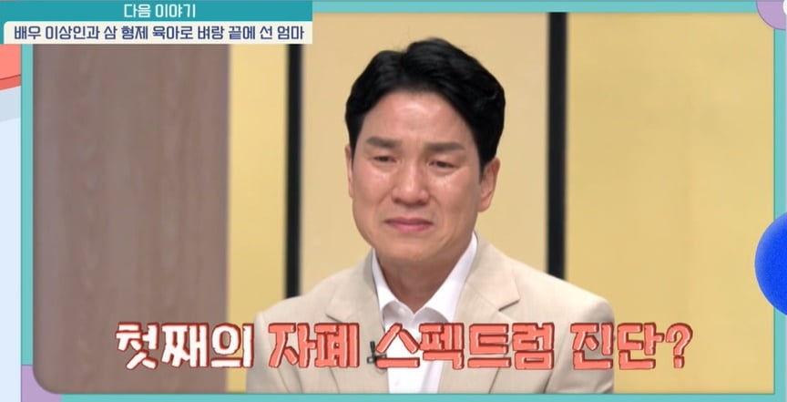 "주부 사표 내고 싶다" 이상인 아내 오열, 8살 첫째 子 자폐 스펙트럼 진단?..('금쪽같은')