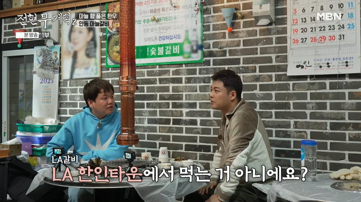 사진=MBN '전현무계획2'