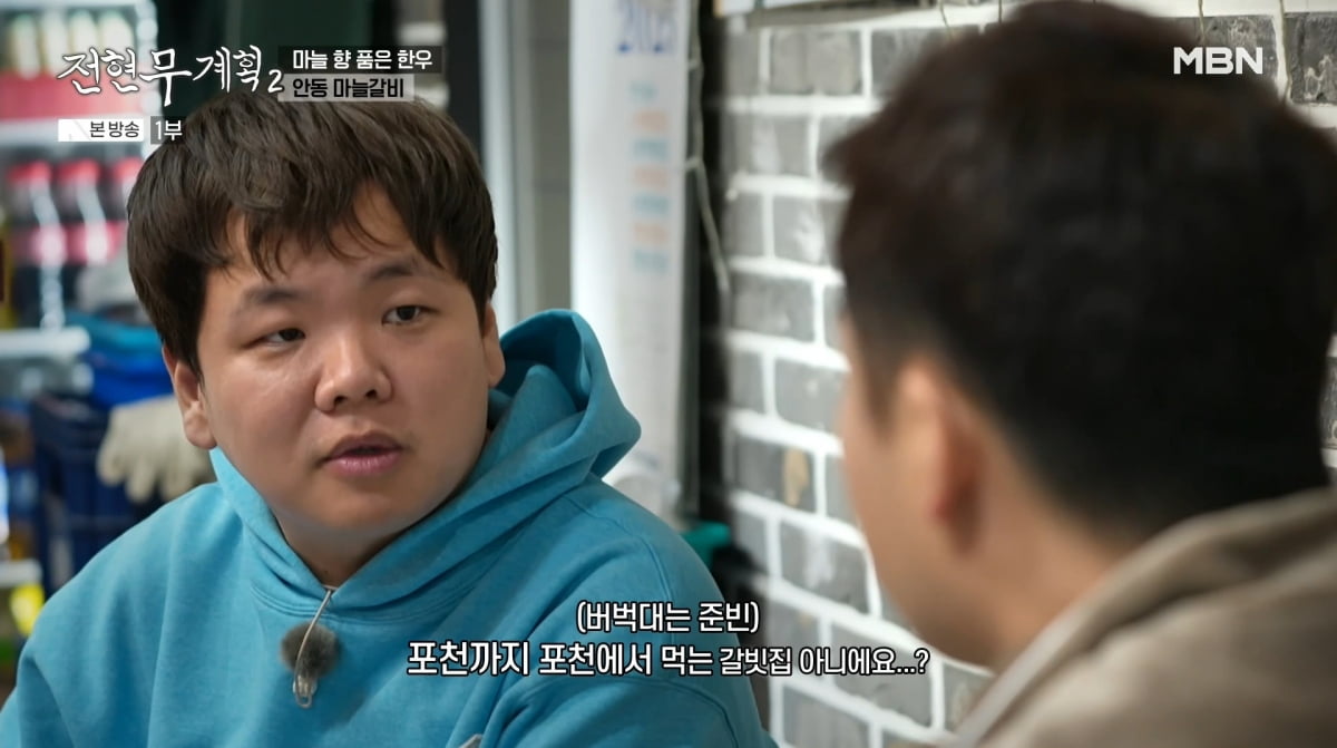 사진=MBN '전현무계획2'