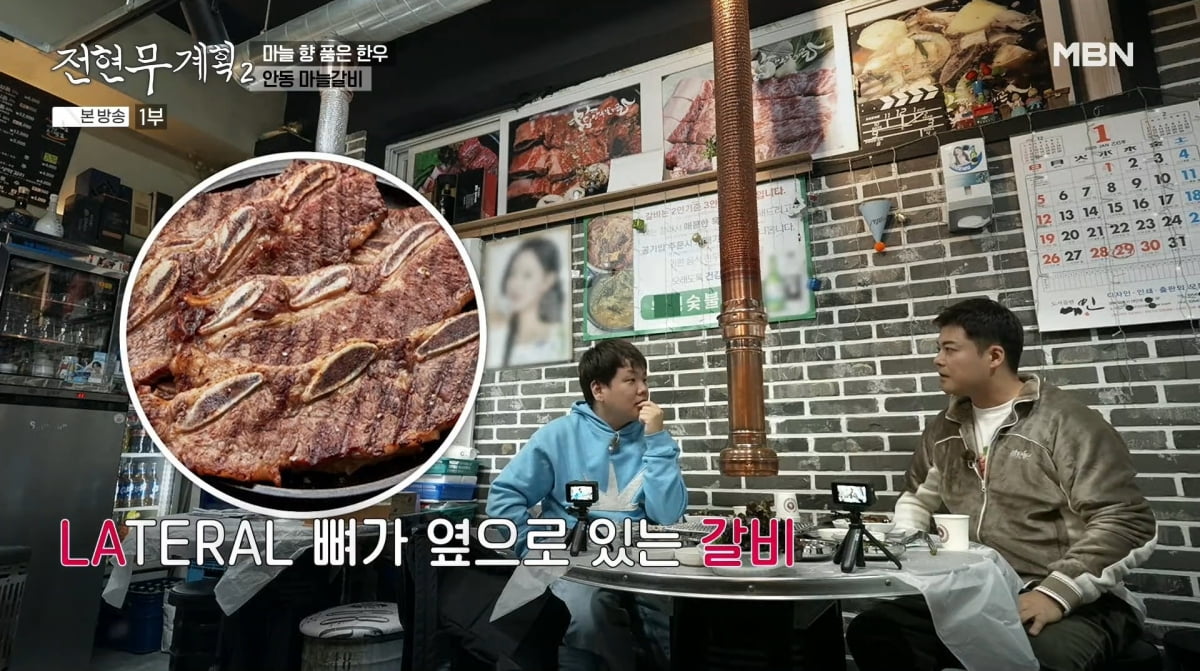 사진=MBN '전현무계획2'