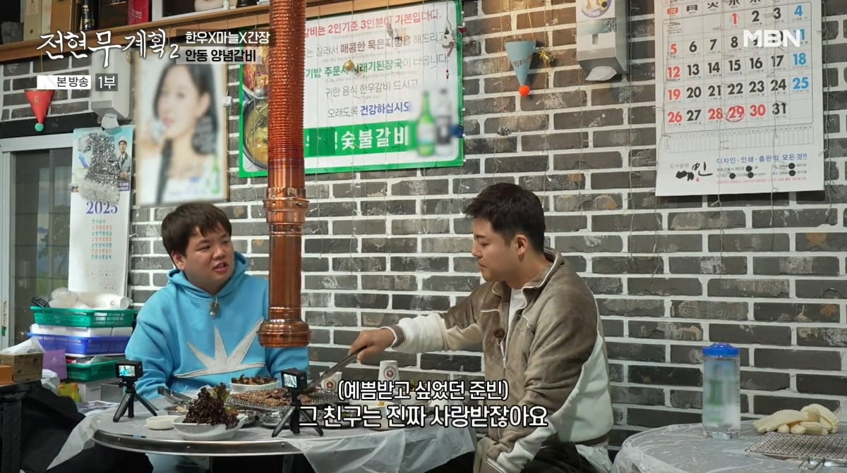 사진=MBN '전현무계획2'