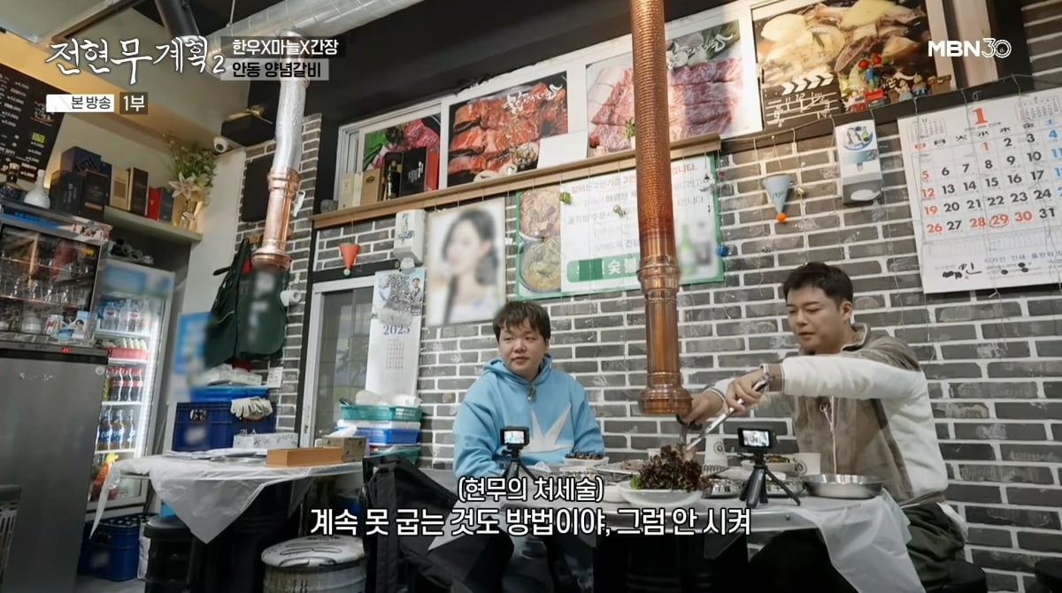 사진=MBN '전현무계획2'