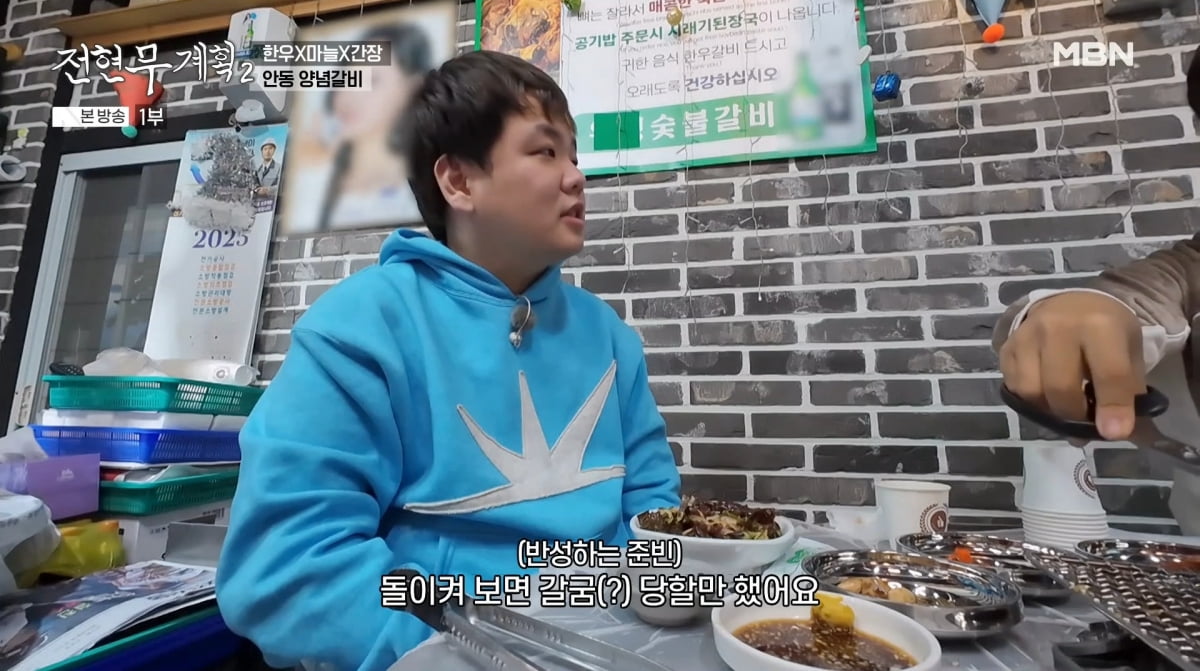 사진=MBN '전현무계획2'